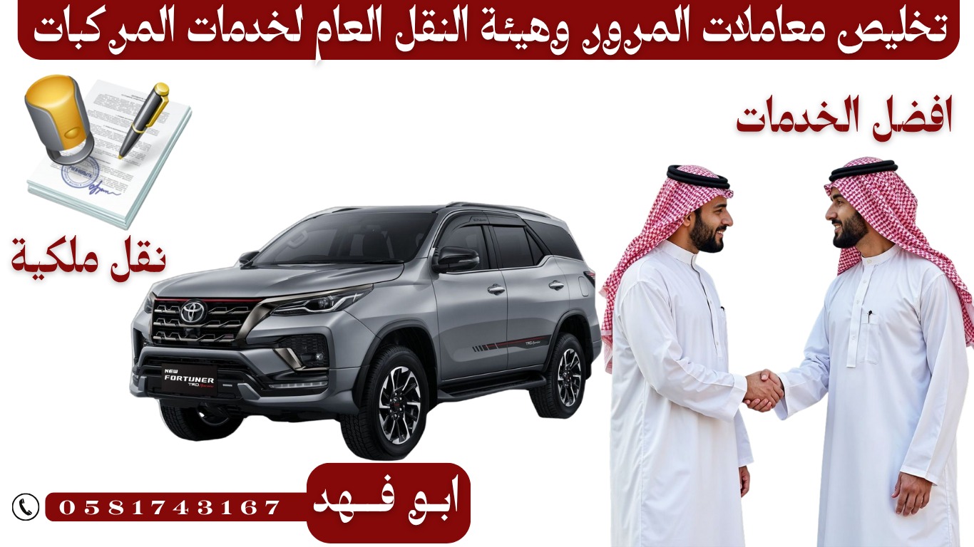 نقل ملكيه بدون فحص