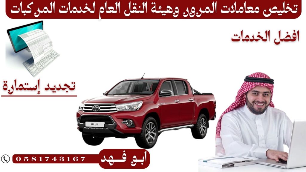 تجديد إستماره بدون فحص