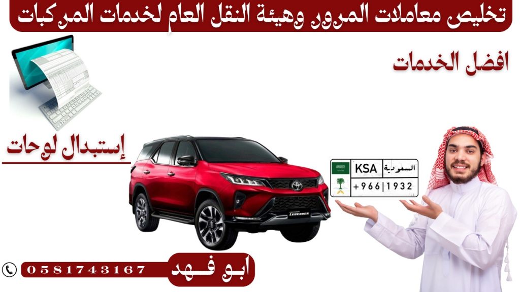 إستبدال لوحات من نفس المالك و مالك مختلف